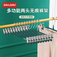 Jeko&Jeko无痕防滑裤架子 多功能两头裤夹袜子短裙晾衣夹加粗挂衣夹可伸缩 【加粗防滑】孔雀蓝5只装