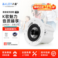 BALEY 八雷 K6家庭ktv商用吸顶音响套装家用K歌整套设备会议室背景音乐系统