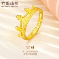 六福珠宝 磨砂皇冠黄金戒指 GMGTBR0014 约3.15克