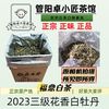 福鼎白茶2023三级花香白牡丹原产地正味自产自销散茶新茶