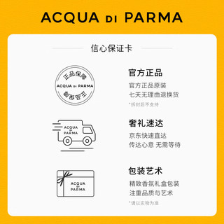 ACQUA DI PARMA 帕尔玛之水