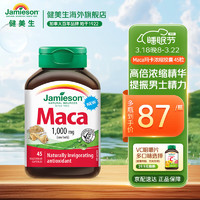 Jamieson健美生玛咖浓缩胶囊45粒 MACA秘鲁玛咖 提升成年男性精力活力 加拿大