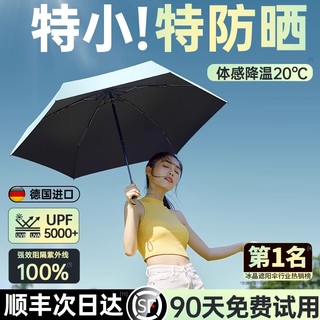 【德国】遮阳伞防晒太阳紫外线女晴雨两用胶囊小巧便携迷你厚