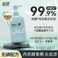 Lam Pure 蓝漂 内衣内裤专用洗衣液抑菌除螨男女士 500ml 1瓶