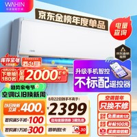 WAHIN 华凌 空调 KFR-35GW/N8HE1Pro 新一级能效 壁挂式空调 1.5匹