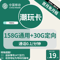 中国移动 CHINA MOBILE 中国移动流量卡纯上不限速低月租全国通用4g通话卡 春光卡9元188G全国