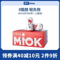 缪可 MIOK缪可奶啤乳酸菌饮品酸奶饮料啤酒罐装饮料整箱300ml*12