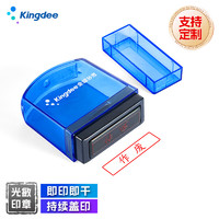 Kingdee 金蝶 作废 光敏印章 通用财务章 财务用品科目会计通用印章盖章