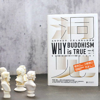  洞见 从科学到哲学 罗伯特·赖特 Why Buddhism is true为什么佛学是真的万维钢作序认知真相哲学类书籍 新华正版