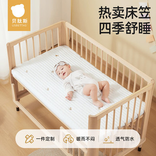 贝肽斯 婴儿床床笠儿童宝宝拼接床床单纯棉a类幼儿园床垫套罩