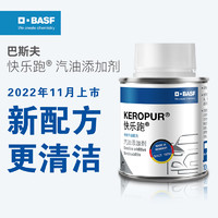 BASF 巴斯夫 燃油宝 快乐跑2瓶装