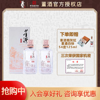 董酒 窖藏C3 50度500ml*2瓶+赠54°董酒白标125ml+烟灰缸