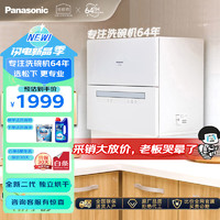 Panasonic 松下 洗碗机台式 家用台上独立热风烘干自动智能刷碗机 80℃高温除菌 小体积大容量