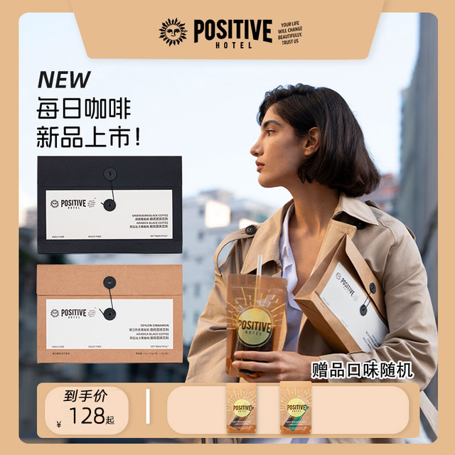 positive hotel PositiveHotel每日黑咖啡消水绿咖啡0无蔗糖速溶美式