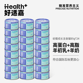 HEALTH GUARD 好适嘉 猫主食罐98K幼猫成长营养罐鸡肉鳕鱼味85g*24整箱 低敏奶糕猫罐头