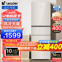 Haier 海尔 统帅（Leader）海尔冰箱出品三门219升彩晶玻璃面板风冷无霜