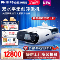 PLUS会员：PHILIPS 飞利浦 止鼾神器！双水平呼吸机 DSST25