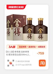 舍得 品味500ml*2