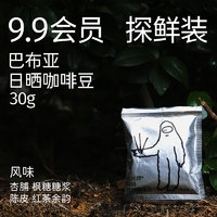 治光师巴布亚新几内亚乌龙红茶风味手冲咖啡豆30g尝鲜装