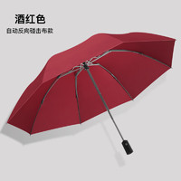 8骨自动反向折叠晴雨伞