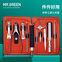 Mr.Green 匠の技 进口不锈钢指甲刀套装甲沟钳德国工艺指甲剪美甲推修甲工具9件套 蓝色 Mr-6019