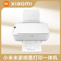 Xiaomi 小米 米家喷墨打印一体机打印复印机扫描多功能家用彩色打印机