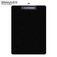 SIMAA 西玛 A4书写板夹 金属强力夹塑料文件夹 多功能写字垫板 办公用品8179黑色