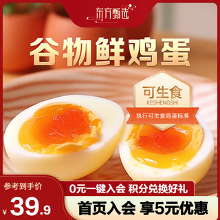 东方甄选 谷物鲜鸡蛋天然营养新鲜可生食 食用安心 30枚/盒 3斤装 1盒 30枚/盒 (1.5kg)