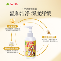 Coroku 小六婴儿沐浴露新生儿童洗发水宝宝洗护二合一