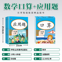 量大优惠】小学数学应用题竖式口算计算一年级二年级三四五六年级下册通用人教版上册小学生解题技巧思维强化专项训练习题卡天天练