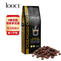 LOOCI MUST意大利纯进口金标意式醇香咖啡豆 中度烘焙1000g/袋 团购