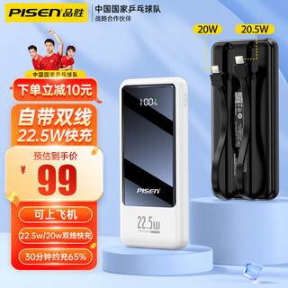 PISEN 品胜 充电宝22.5W级快充10000mAh小巧迷你便携 22.5w自带双快充线苹果白