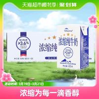 88VIP：TERUN 天润 125g*20盒 蛋白质3.3g 浓缩纯牛奶