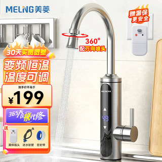 移动端、京东百亿补贴：MELING 美菱 MELNG 电热水龙头下进水速热水龙头即热式电热水器冷热可调节厨房家用带屏显MF-D351