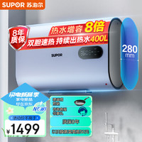 苏泊尔（SUPOR）50L家用扁桶电热水器 双胆循环加热2200W速热 超薄机身储水式 24H预约定时 E50-DR60