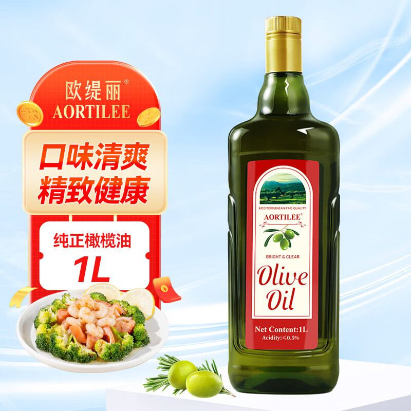 纯正橄榄油1L*1瓶 低健身脂含特级初榨橄榄油 烹饪炒菜食用油