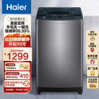 Haier 海尔 10公斤全自动波轮洗衣机 直驱变频一级能效  节能低耗 超净洗除螨洗电XQB100-BZ506