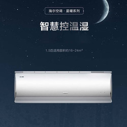 Haier 海尔 1.5P 挂机 星曜 新一级能效 变频冷暖 56℃自清洁 壁挂式空调KFR-35GW/C2KNW81U1 流星银