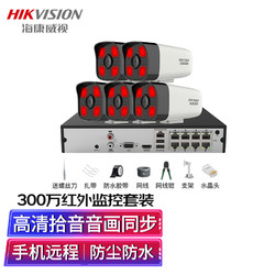 HIKVISION 海康威视 摄像头 监控设备套装 300万摄像头 红外灯补光3D数字降噪内置麦克风5路带1T硬盘B13HV2-I