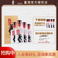 董酒 国密方印54度500ml*4瓶  +赠2瓶董酒白标125ml+4瓶国密董酒方印100ml+酒具