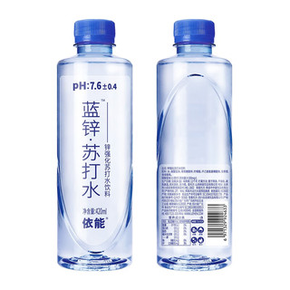 依能  金典 无糖饮用水 弱碱性 苏打水饮料420ml*15瓶 箱装量贩 蓝锌苏打水420ml