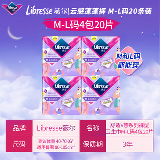 薇尔 Libresse 云感舒适安睡裤M-L码20片囤货装 卫生巾