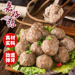 嘉好味 正宗潮汕牛肉丸250g*2+牛筋丸250g*2