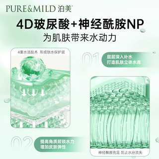 PURE & MILD 泊美 维生素B5舒缓保湿精华面膜5片装 B5补水面膜