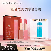 FAN'S RED CARPET范冰冰同款唇之语礼盒 口红唇膏唇釉