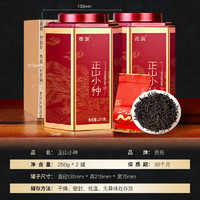 88VIP：贡苑 红茶茶叶独立装小泡武夷山正山小种茶叶正宗浓香型250g*2罐