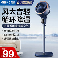 MELING 美菱 MELNG/美菱空气循环扇家用立式电风扇摇头宿舍省电办公室落地扇