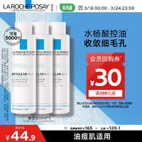 理肤泉 控油净肤爽肤水收敛水50ml*3支体验装