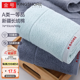 KINGSHORE 金号 毛巾家纺 3A抗菌A类纯棉吸水洗脸大毛巾 2条绿+灰100g/条76*33cm