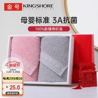 KINGSHORE 金号 毛巾礼盒2条 3A抗菌纯棉毛巾套装柔软舒适吸水成人洗脸面巾 红/灰